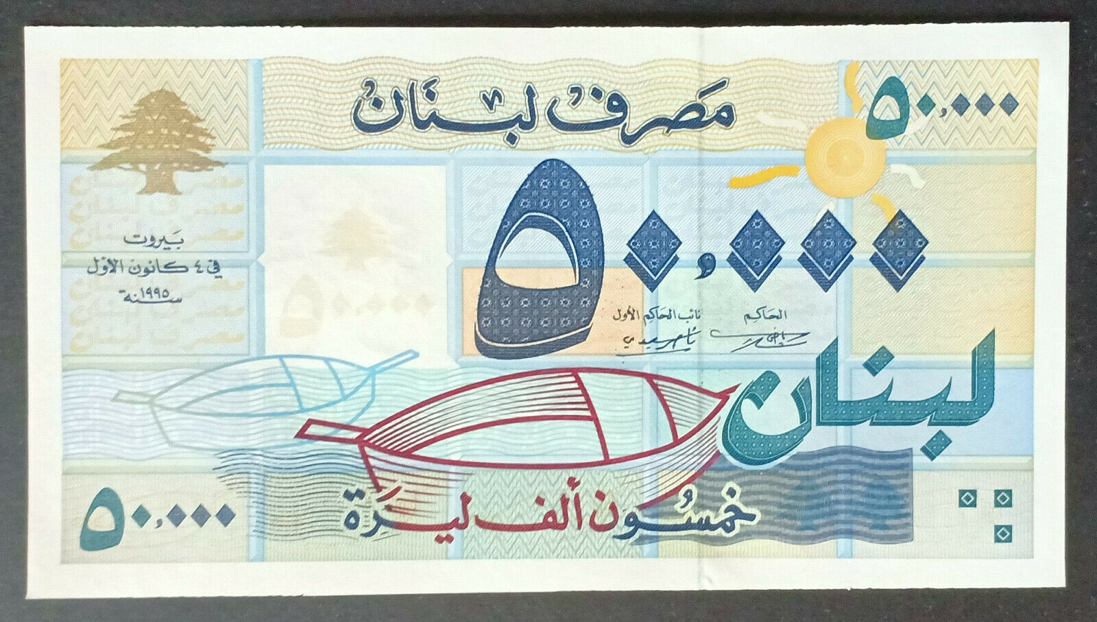 Kr621 Lebanon 1995 50000 Unc High Value Banknote P-73a2 Geometric Design Issue
