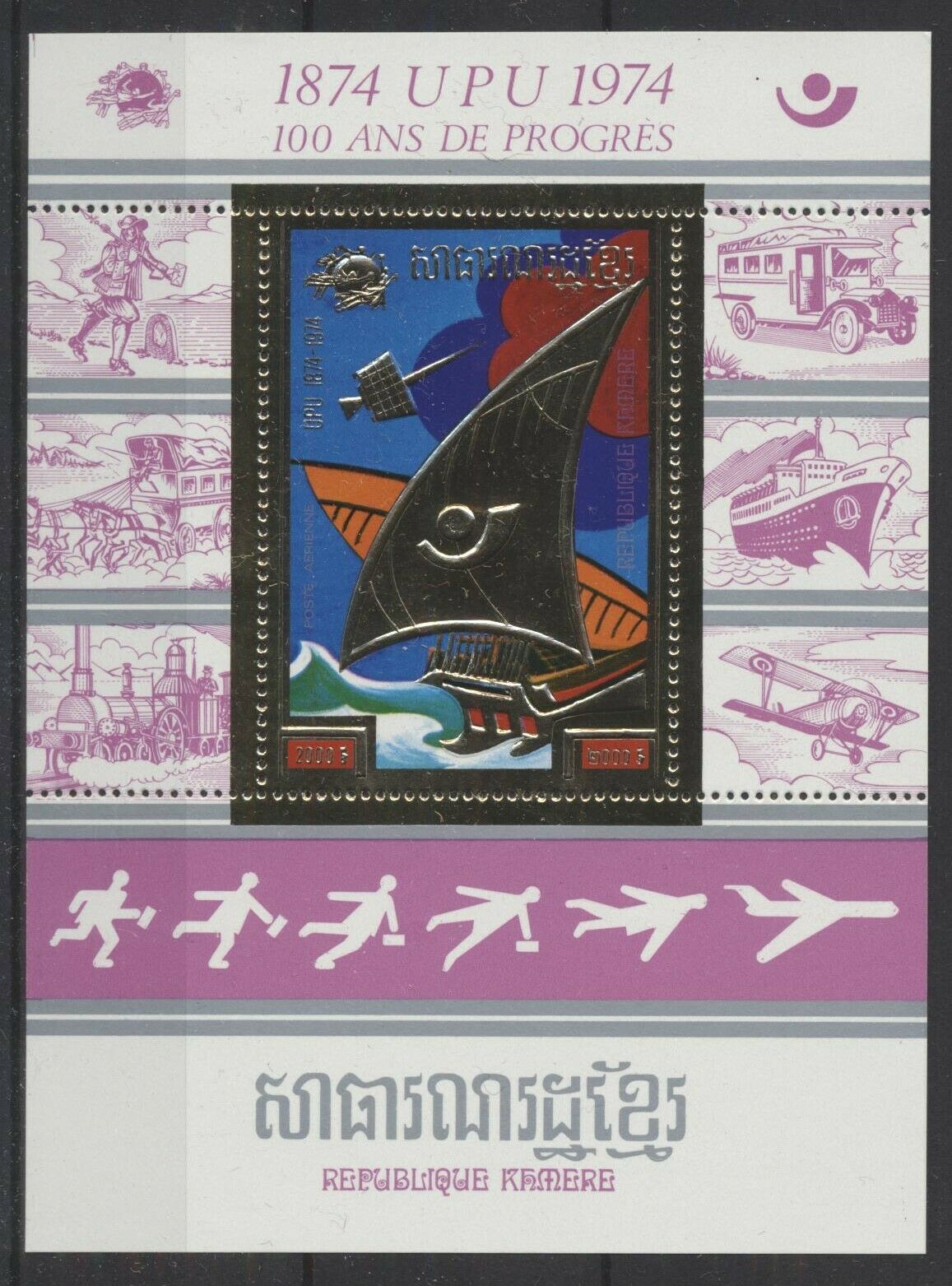 [p25028] Khmer Rep. 1975 Upu Transports Good Very Fine Mnh Gold Airmail Sheet